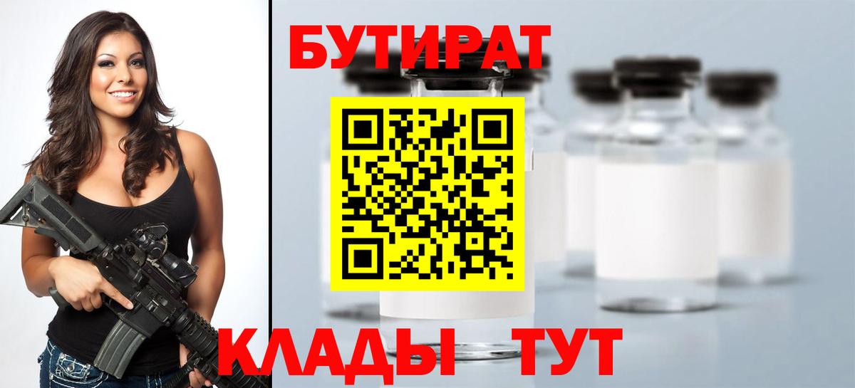 БУТИРАТ BDO 33%  Вход с VPN  Сокол 