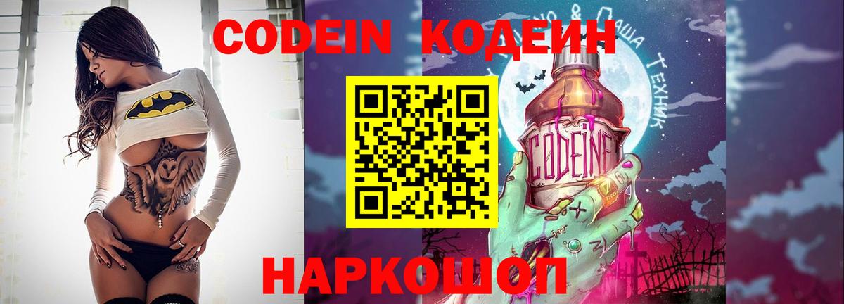 Сокол  Кодеин напиток Lean (лин)  Codein напиток Lean (лин)  Вход с VPN 