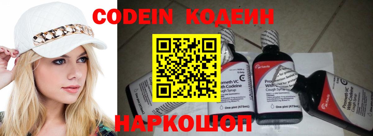 Codein Purple Drank Сокол