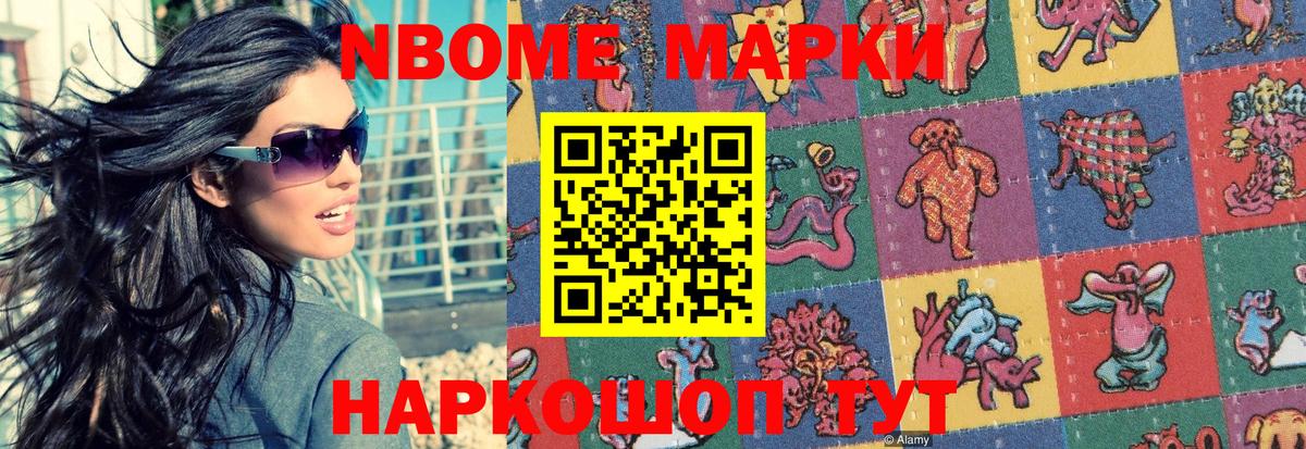Марки N-bome 1,5мг Сокол
